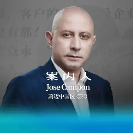 对话蔚迈CEO Jose Campon：深入数字化转型，后疫情时代逆风高飞