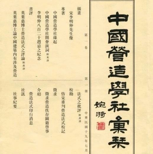 重温经典丨朱启钤：中国营造学社缘起
