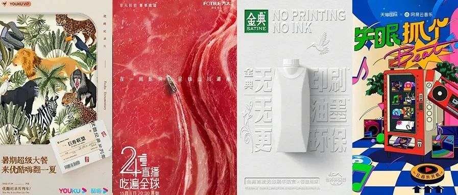 这波国内品牌海报，很有水准！