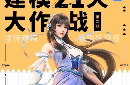 【报名开启】建模21天大作战第2期来啦！-7.GAME