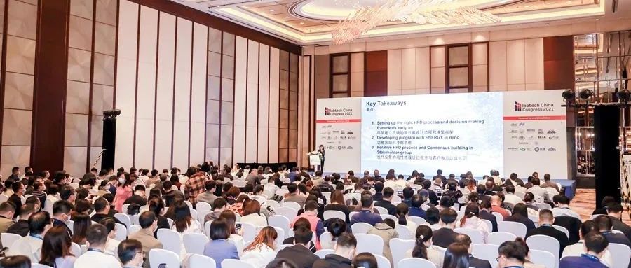 HOK出席2021上海实验室规划建设与管理大会暨智慧实验室大会并分享实验室可持续设计案例