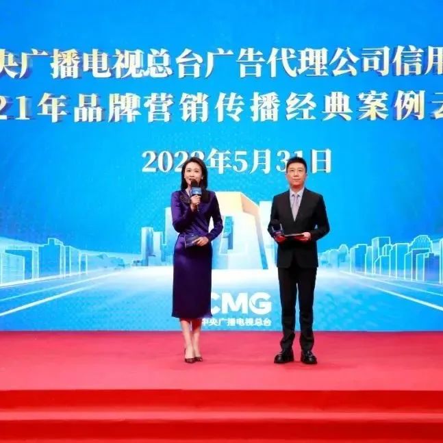 中央广播电视总台发布2022年4A、3A广告代理公司暨2021年品牌营销传播经典案例