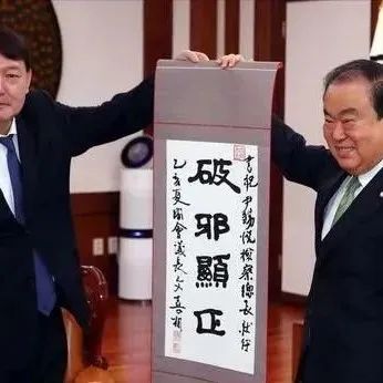 韩国新总统尹锡悦借书法扬威，4个浓墨大字遭网友吐槽，太讽刺！
