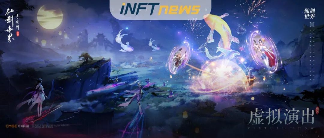 中手游旗下“有鱼艺术”今日上线，打造元宇宙时代可信数字艺术品版权分发平台