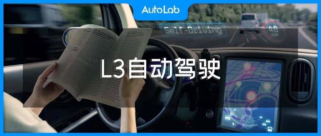 立法明确L3出事故需要驾驶员负责？深圳：这个锅我不背！