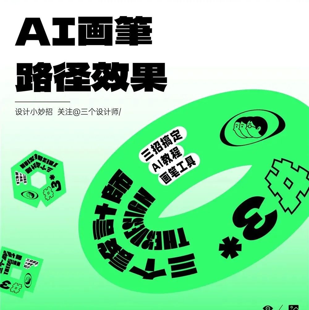 有手就会！Ai路径文字效果！