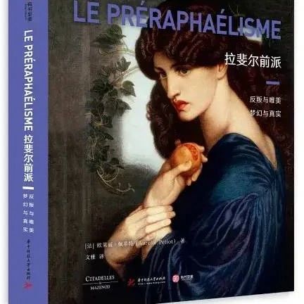 拉斐尔前派：反叛与唯美，梦幻与真实