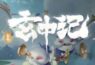 曾冲上畅销榜第24名，又一款跟腾讯分手的游戏宣布「复活」