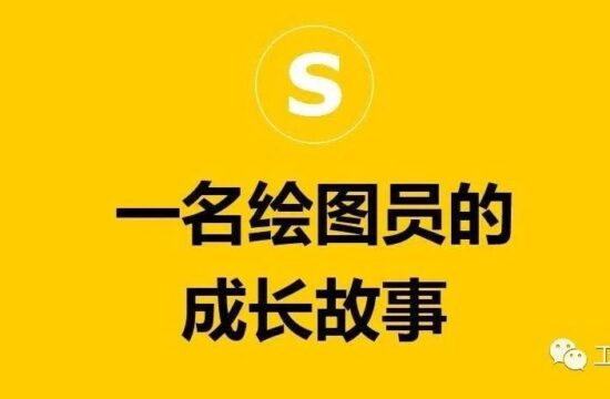 02-入学工业设计，专业导读篇