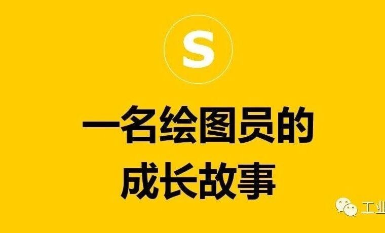 02-入学工业设计，专业导读篇
