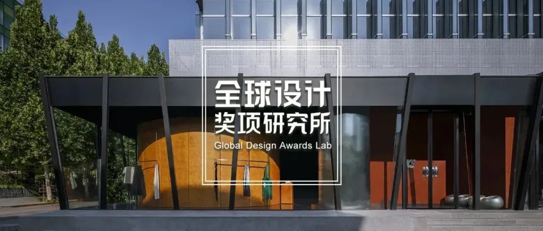 2022 德国iF设计奖室内篇！CCD、AD艾克建筑、東木筑造 、绽放设计、诺亿设计、CLV.、DA设计、大森设计等上榜！