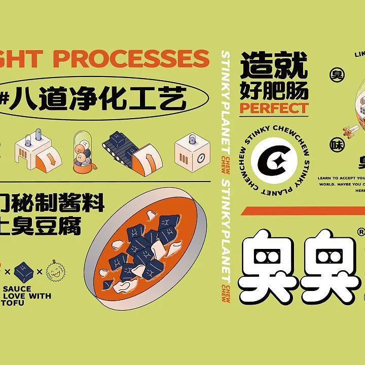臭味美食的风靡，这个火锅品牌设计也走起了“重口味”路线？！