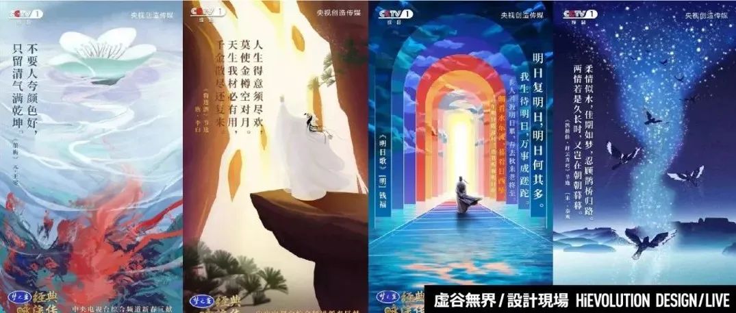 「虚谷無界·設計現場」央视为古诗词做的插画海报，张张绝美！