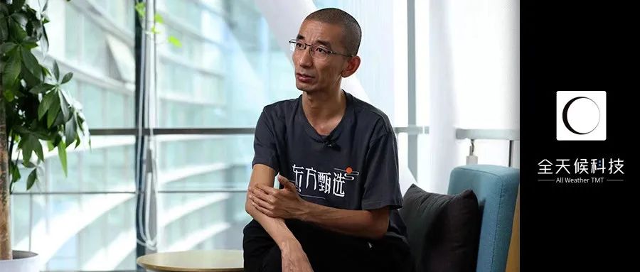 对话东方甄选孙东旭：火爆难持续，也不追求利润率| 创新者Innovator