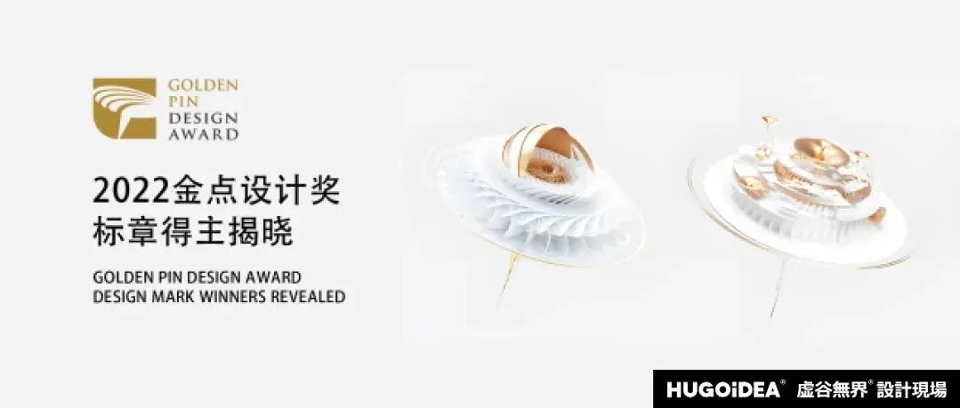 「虚谷無界·設計現場」2022金点设计奖 包装作品（上篇）