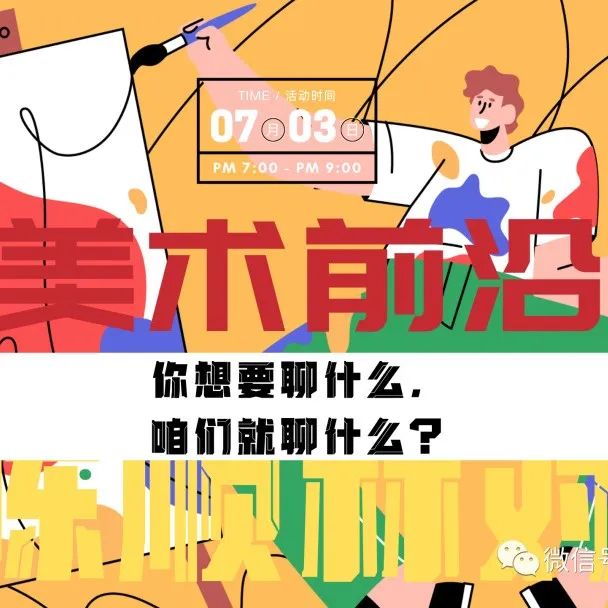 艺播话题征集| 你想要聊什么，咱们就聊什么？