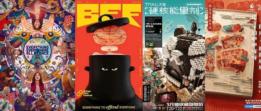 2022年我心目中的十佳海报