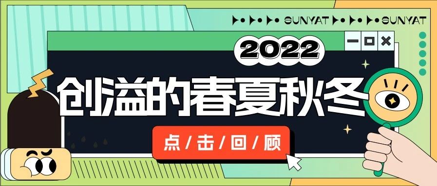 创溢的春夏秋冬 | 从一颗种子看见参天大树