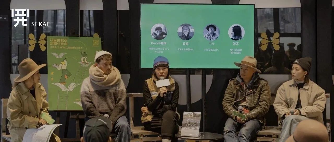 四位创意人揭秘：自由职业，没你想的那么“自由”！