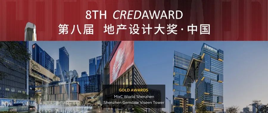 CRTKL荣膺第八届CREDAWARD地产设计大奖两项金奖！