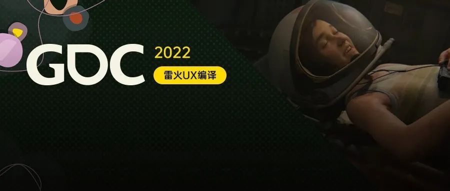 【雷火UX带你聚焦GDC2022】《最后生还者2》博物馆回忆关卡中的交互节奏（Obsidian：Evan Hill）