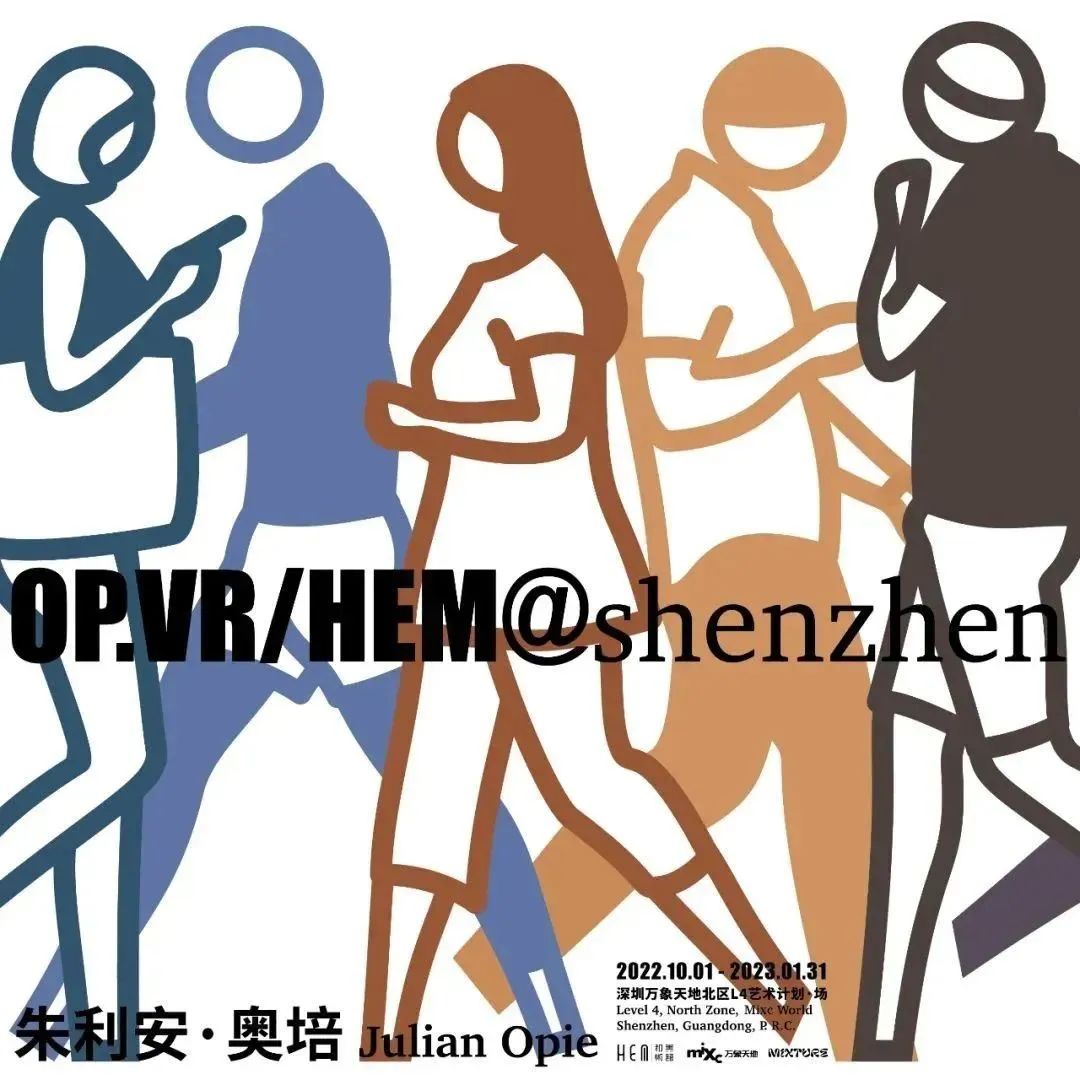 正在展出 | 朱利安·奥培 (Julian Opie) 华南首展 | 深圳万象天地