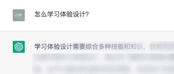 我让ChatGPT教我体验设计