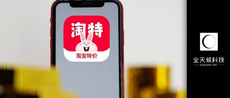 淘特放弃“效仿”拼多多