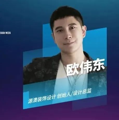 获奖者The Winner | 对话欧伟东：静者潜心，以始为终【获奖者第17期】