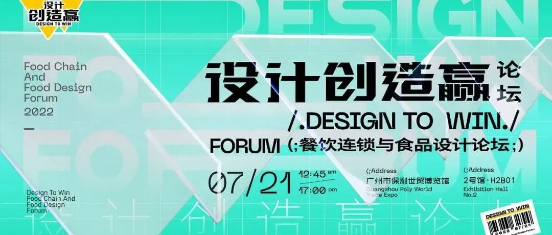 设计怎样为品牌包装赋能？来「设计创造赢」主题论坛，大咖们深度启发！