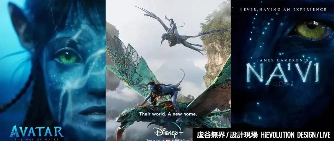 「虚谷無界·設計現場」《阿凡达2》概念海报曝光
