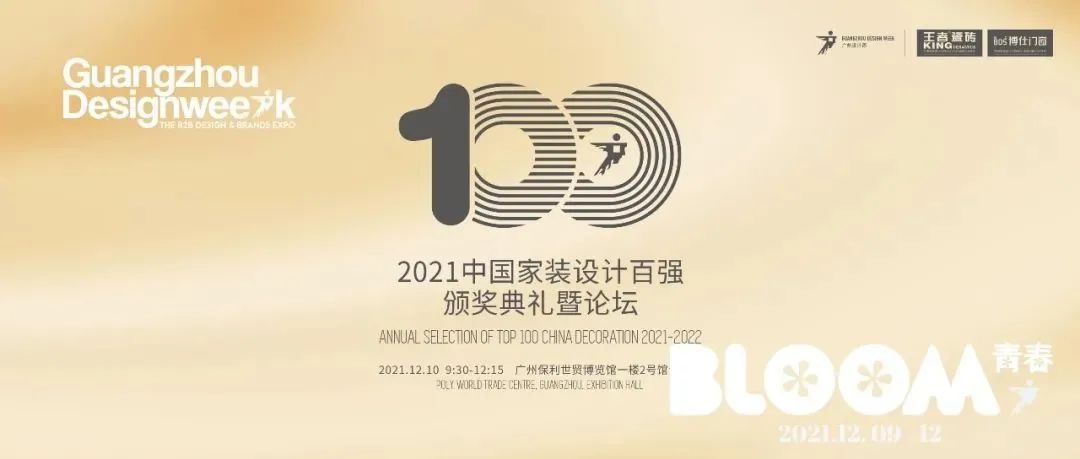 来广州听会 | 共襄家装行业盛会，设计美好家！
