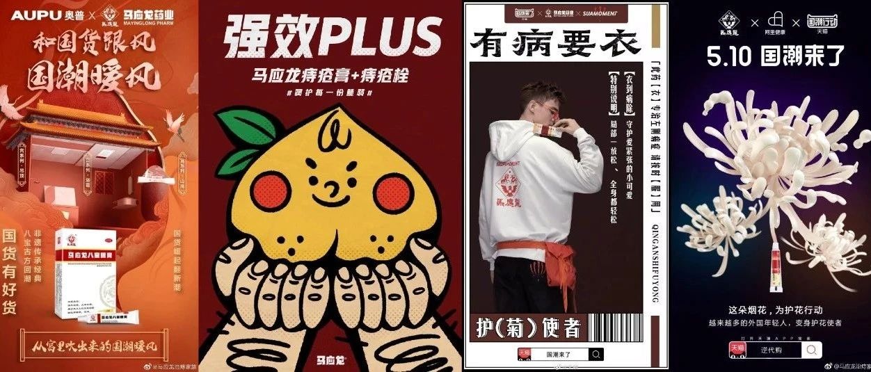 “菊”部消息，马应龙痔疮海报很有味道，太“骚”了吧！！！
