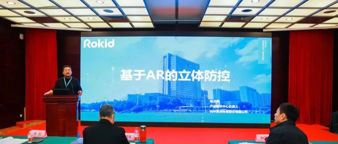 Rokid展出立体化防控解决方案赋能城市管理，SMART城市，要来了！