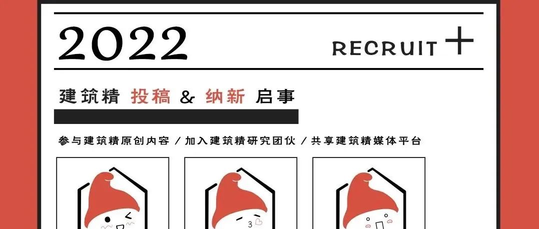 建筑精团队招新启示