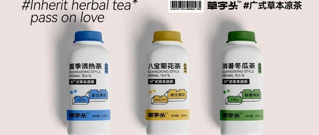 “冰广式”走红，这些凉茶包装设计也变潮了！