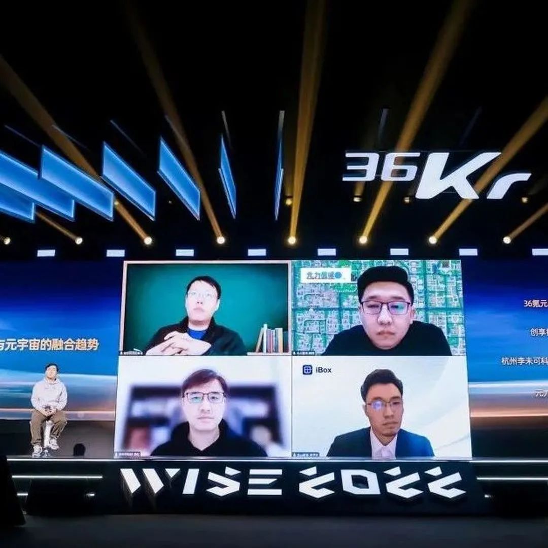 圆桌论坛：Web3.0与元宇宙的融合趋势｜WISE2022 新经济之王大会