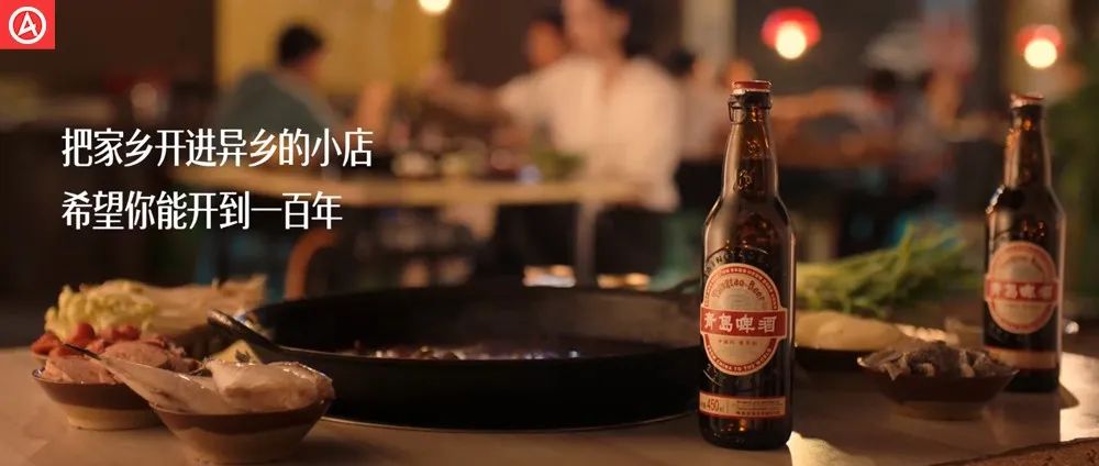 青岛啤酒「敬下一个百年」温暖献映，文案极致走心