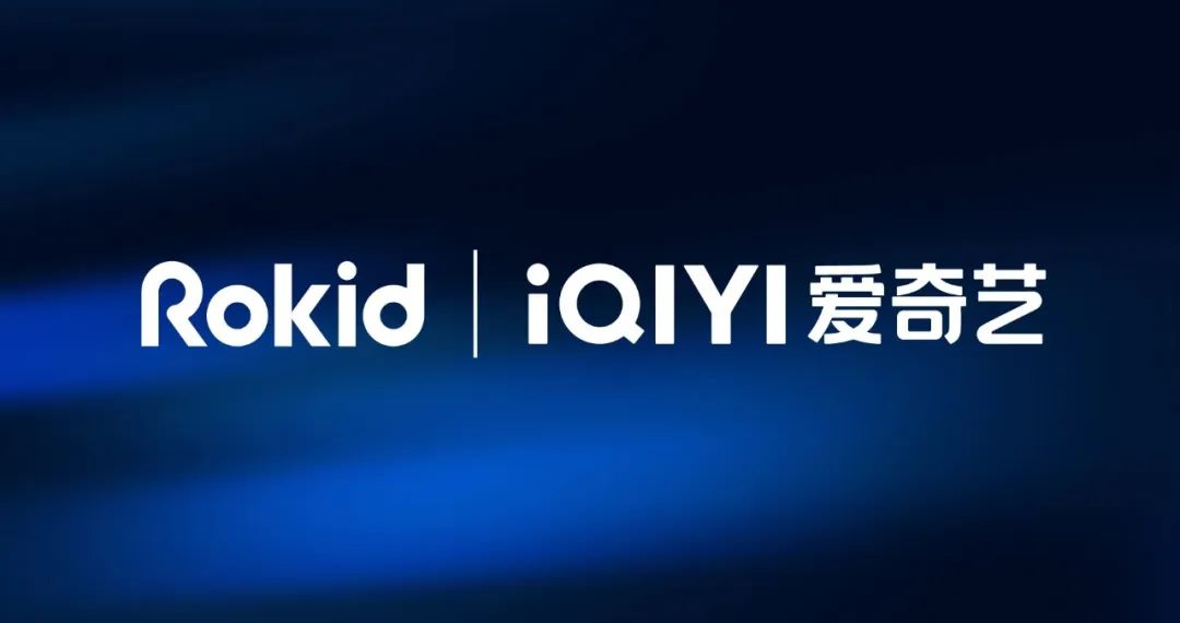 Rokid携手爱奇艺:让用户在AR世界中实现“观影自由”