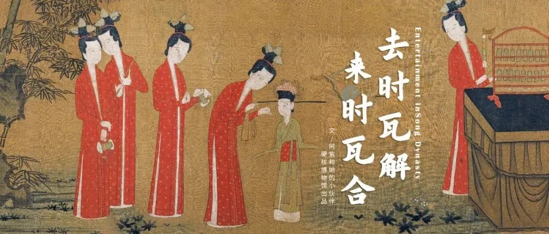 贵圈真乱？宋代娱乐圈大揭密！
