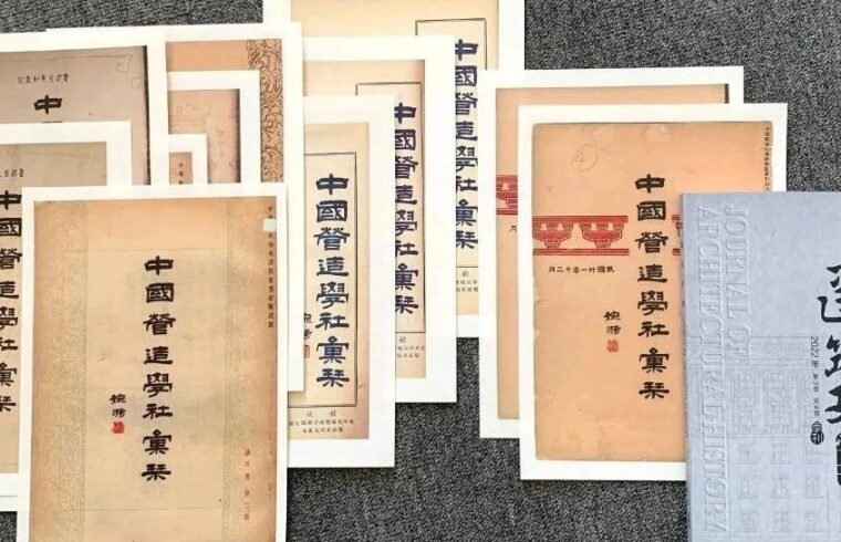 新刊丨《建筑史学刊》2022年第4期目录及刊首语