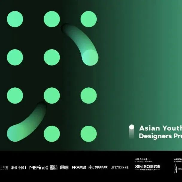 报奖 | 2022亚洲青年设计之光（中国大陆）章程正式发布！