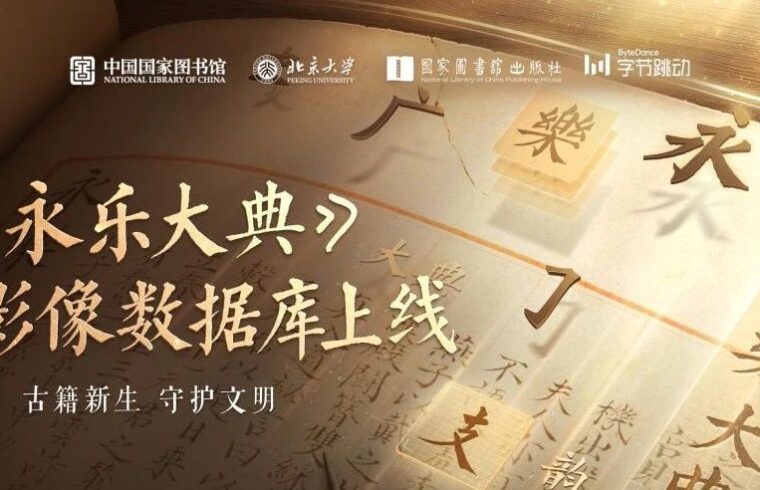 艺术播报 | 《永乐大典》高清影像数据库上线、广州三年展举行开幕式、第七届画廊周北京定档、太仓美术馆开馆...