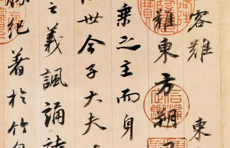 碑帖｜董其昌《答客难》