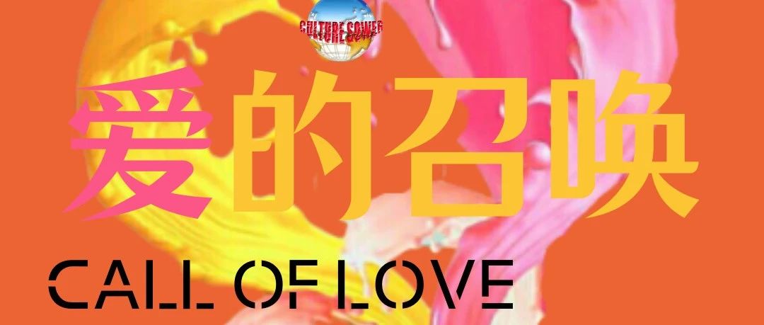 线上展 | 爱的召唤——首届治愈系艺术大赛及线上展