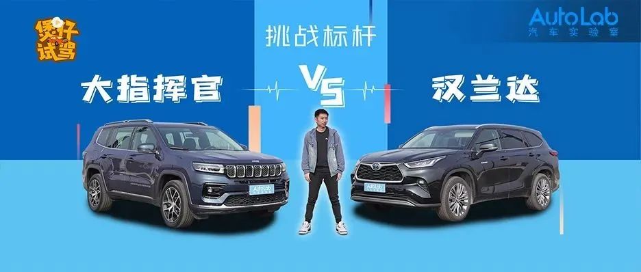 煲仔试驾 | 挑战7座中型SUV标杆，Jeep大指挥官实力如何？