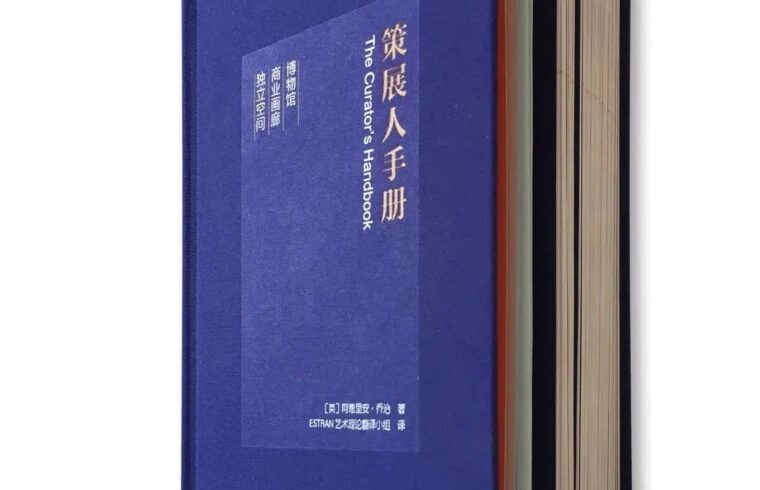 《策展人手册》｜揭开艺术展背后的“套路”！