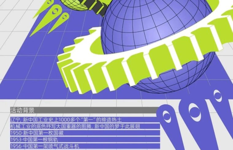 赛事征集｜工业元宇宙「金针设计奖2022」全面启动征稿！（截至23年03月31日）