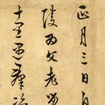 碑帖｜王阳明《致日仁札卷》