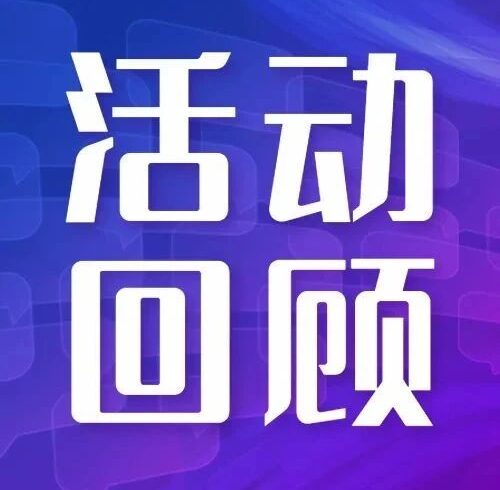 活动回顾 | AI下午茶 以虚强实 元宇宙虚拟人赋能数字化转型